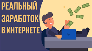 популярные способы заработка в интернете